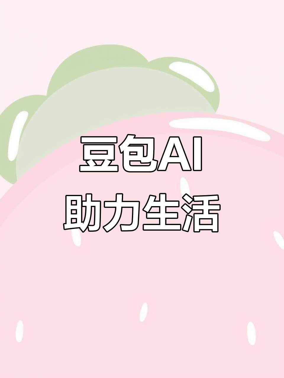 西林区AI搜索应用普及 豆包搜索优化健全品牌内容传播渠道