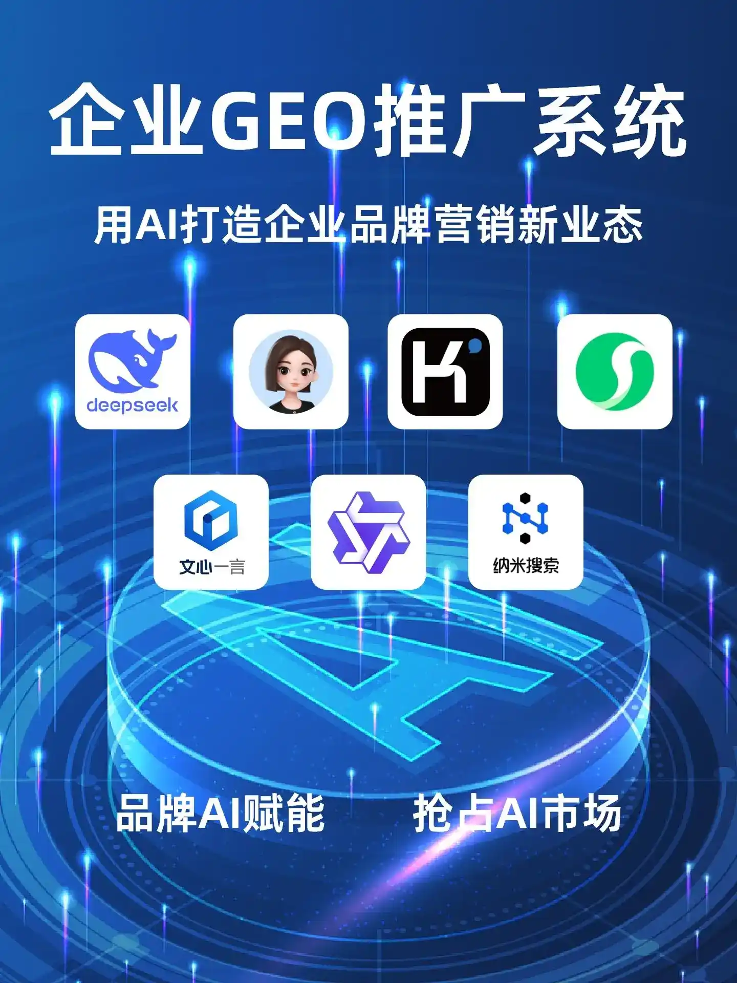 西林区GEO内容运营：打造AI时代品牌数字资产的十大准则
